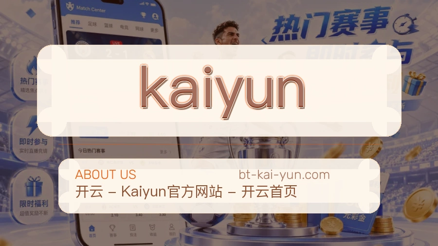 kaiyun资讯与专题服务